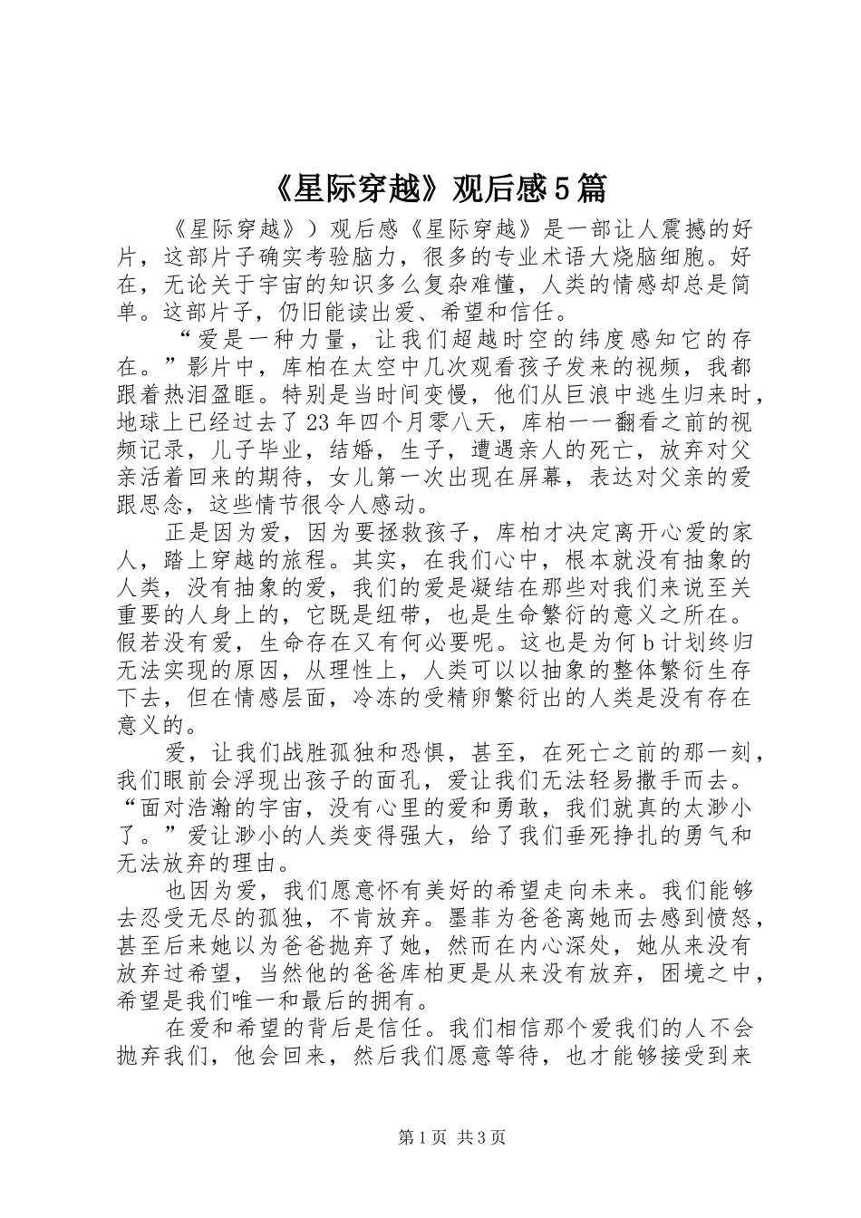 《星际穿越》观后感5篇_第1页