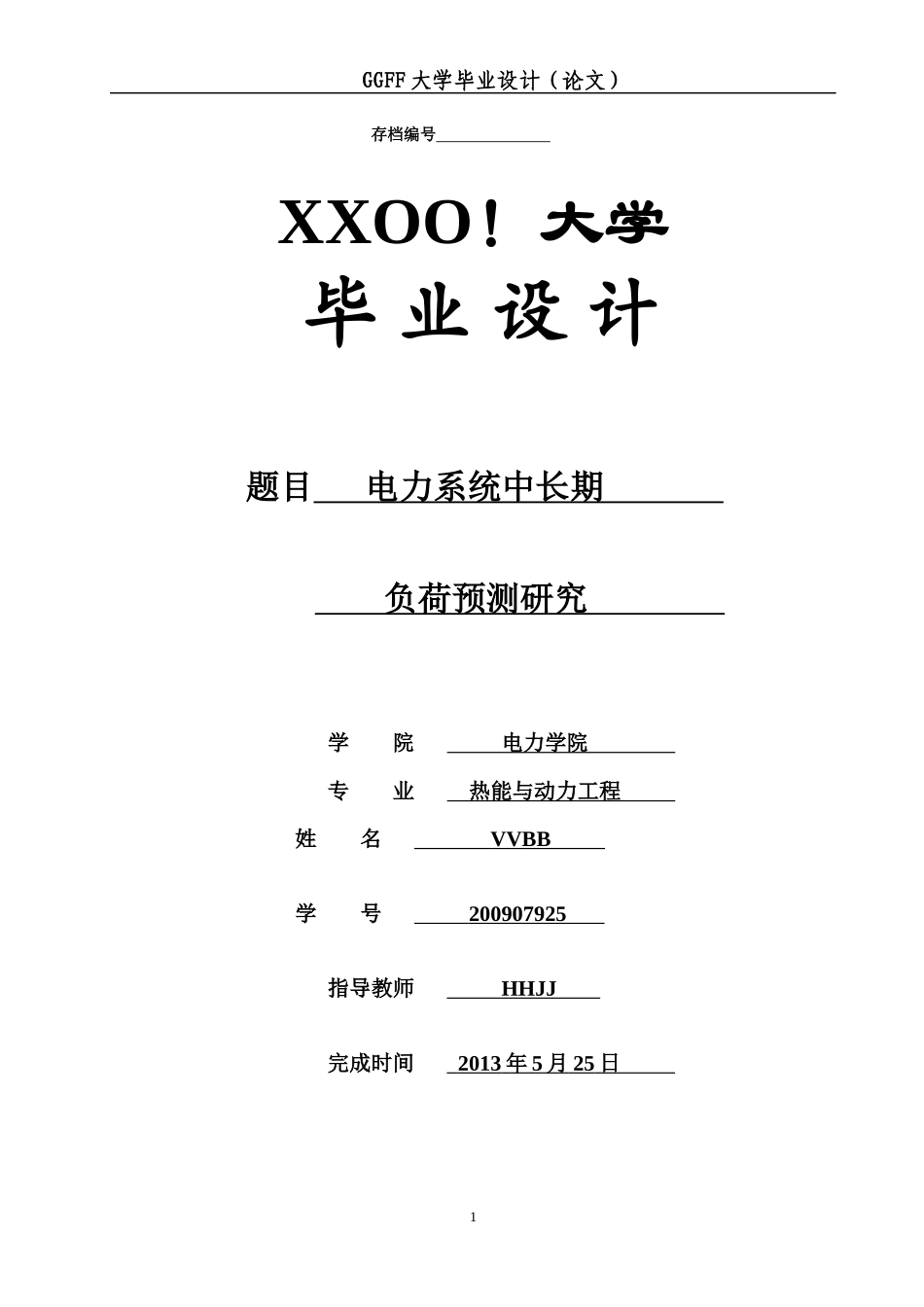 中长期电力负荷预测研究_第1页