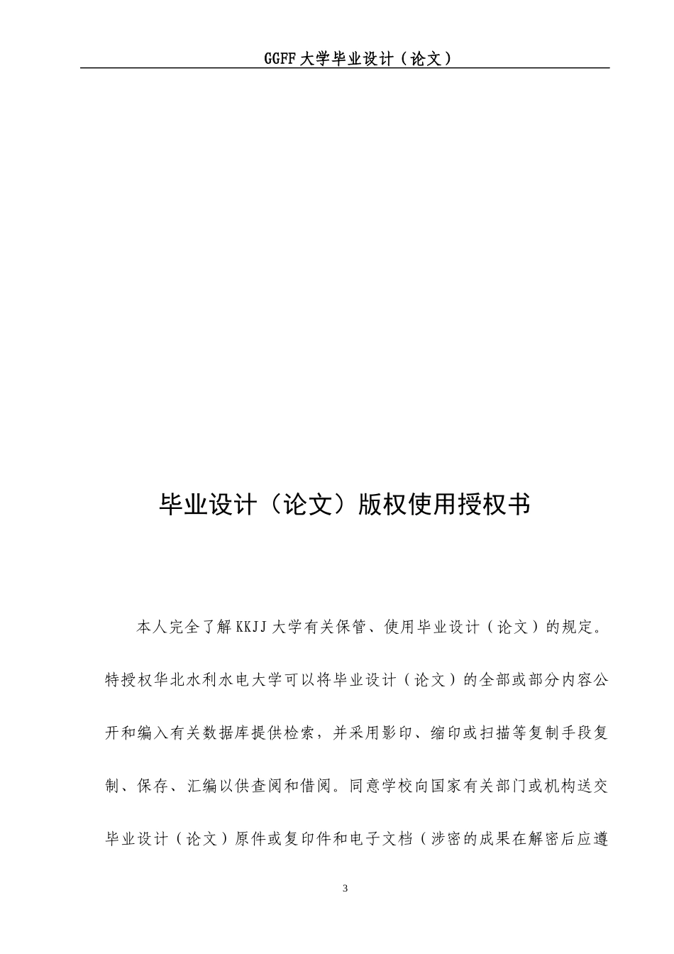 中长期电力负荷预测研究_第3页