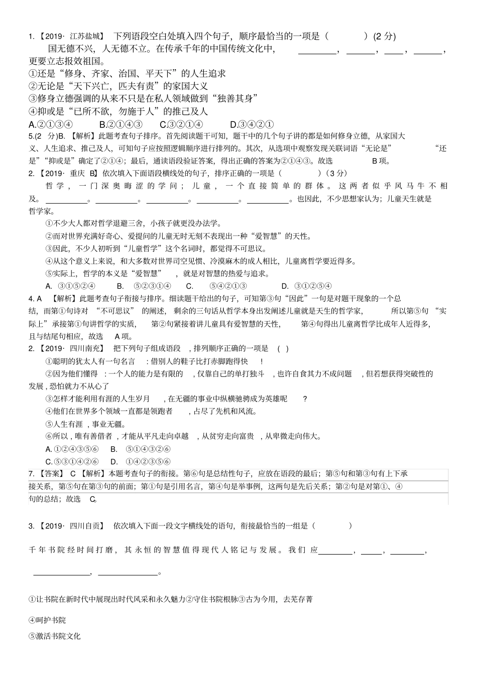 专题五衔接排序：议论类_第1页