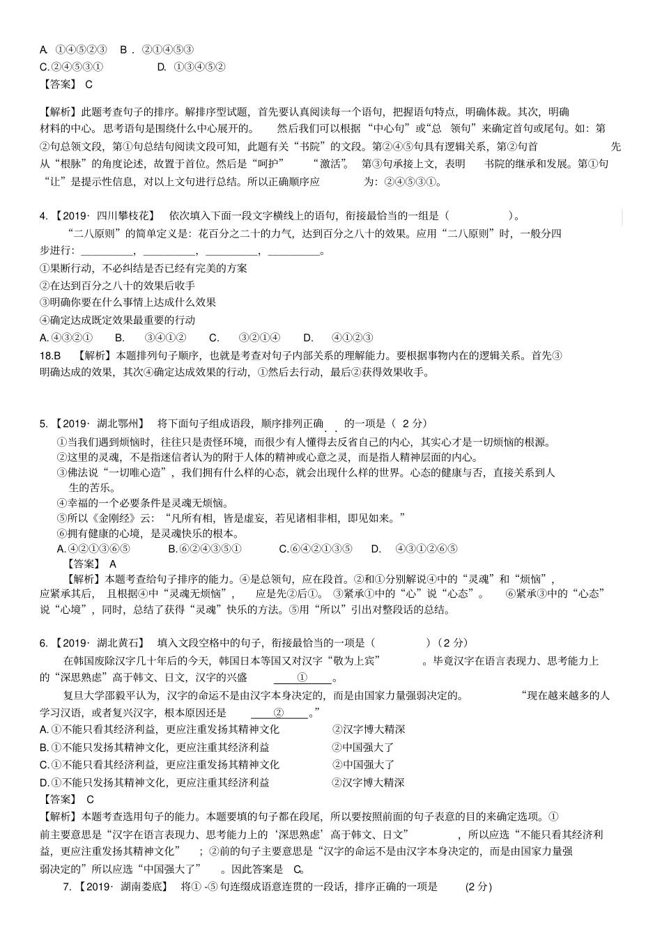 专题五衔接排序：议论类_第2页