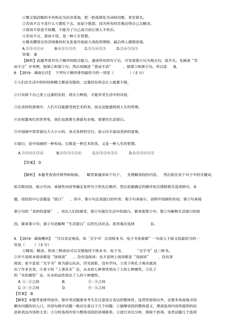 专题五衔接排序：议论类_第3页