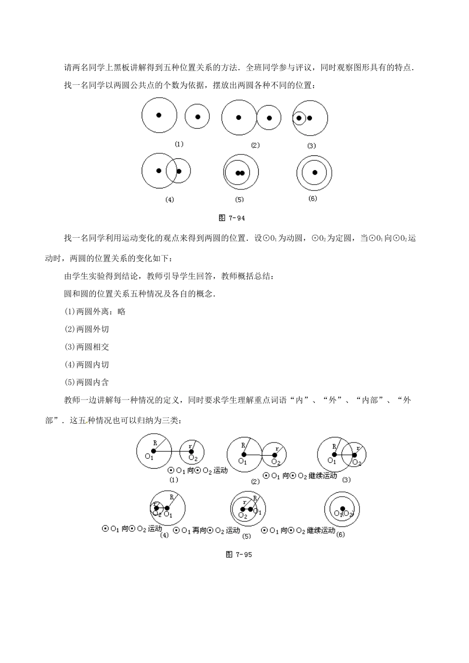 江苏省句容市后白中学九年级数学上册 圆与圆的位置关系教案2 新人教版_第2页