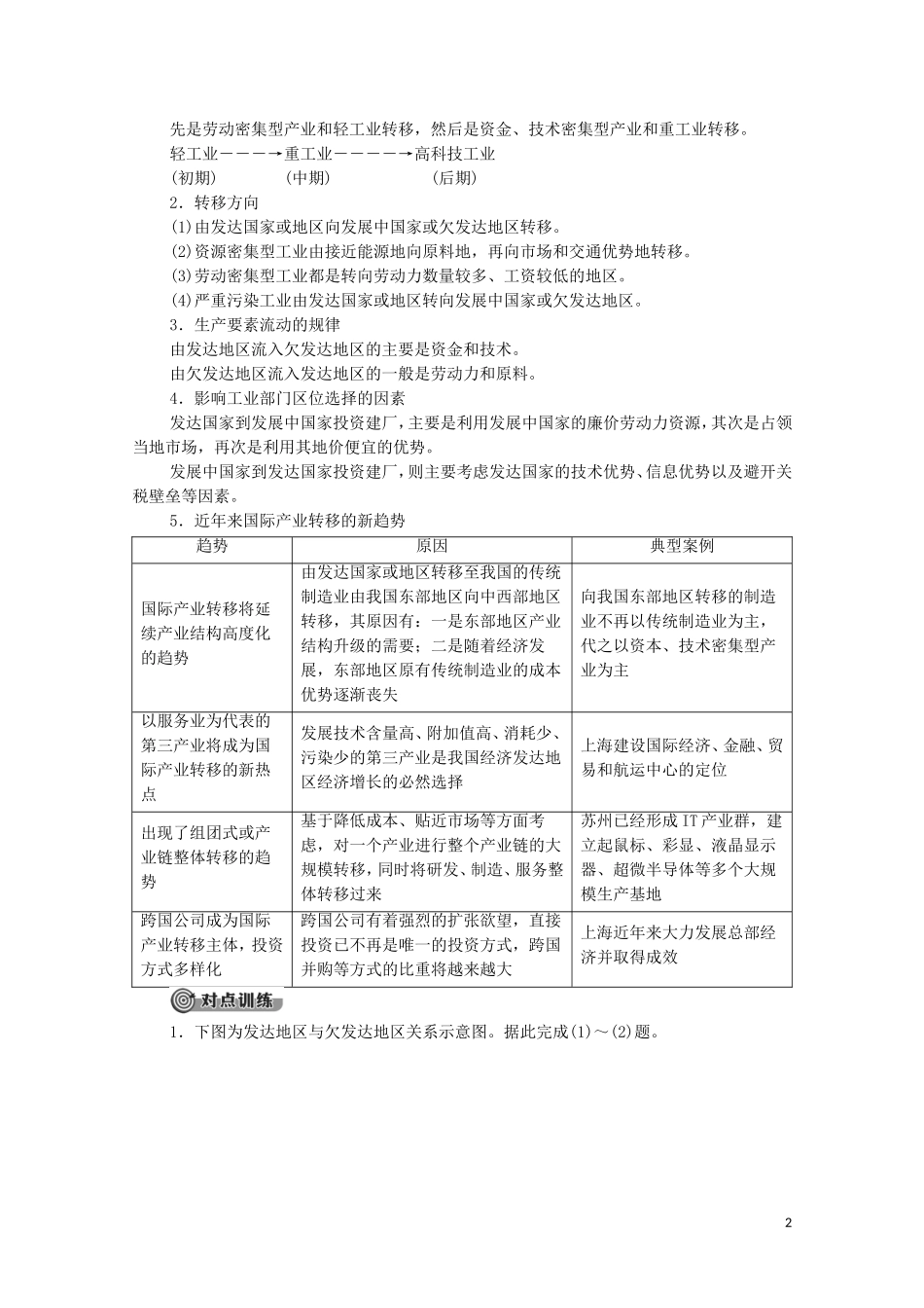 高中地理 第3章 区域协调 章末小结与测评教案 中图版选择性必修2-中图版高中选择性必修2地理教案_第2页