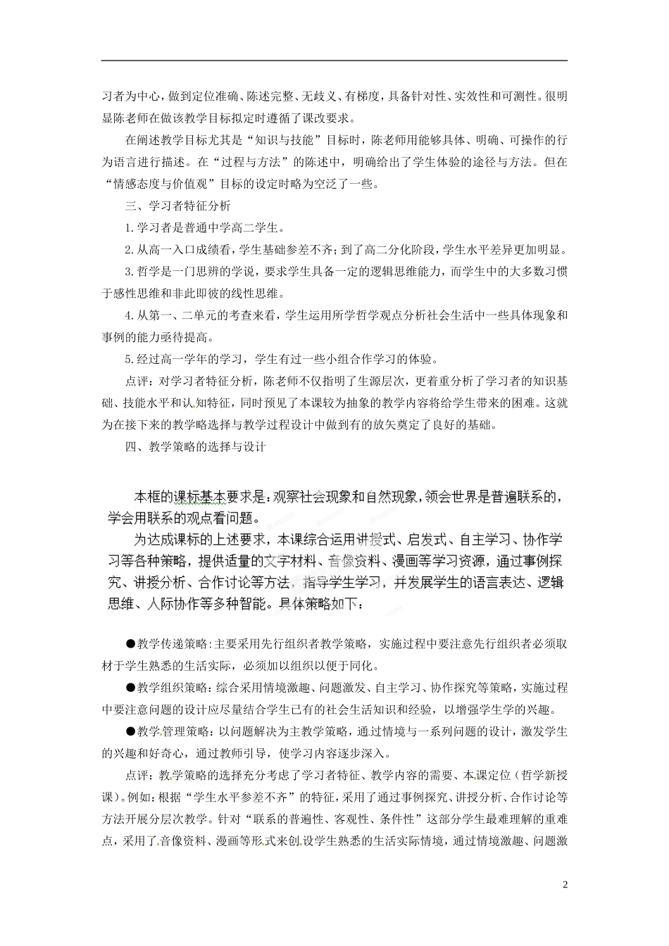 福建省莆田第十一中学高中政治 世界是普遍联系的教学设计 新人教版必修4_第2页