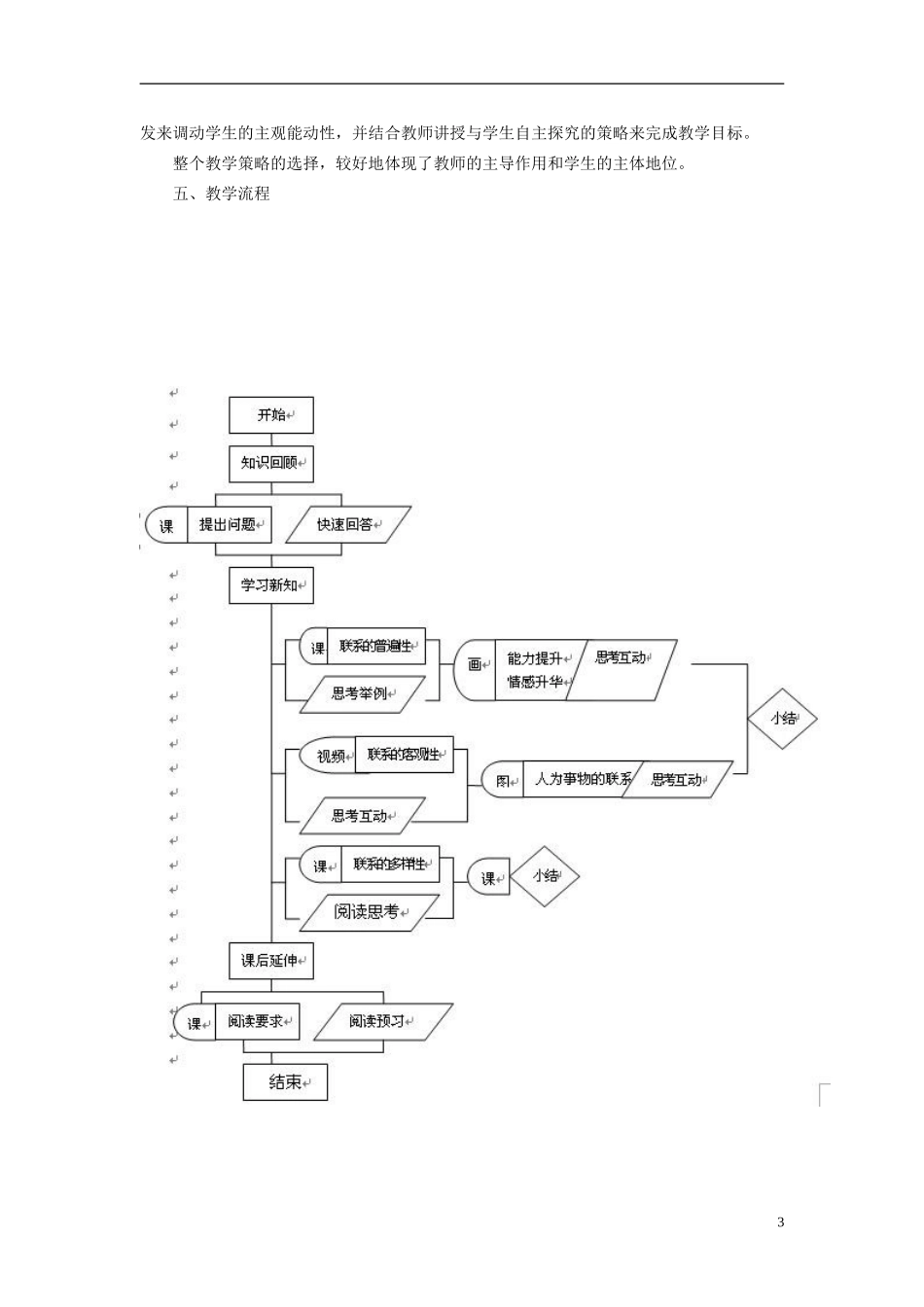 福建省莆田第十一中学高中政治 世界是普遍联系的教学设计 新人教版必修4_第3页
