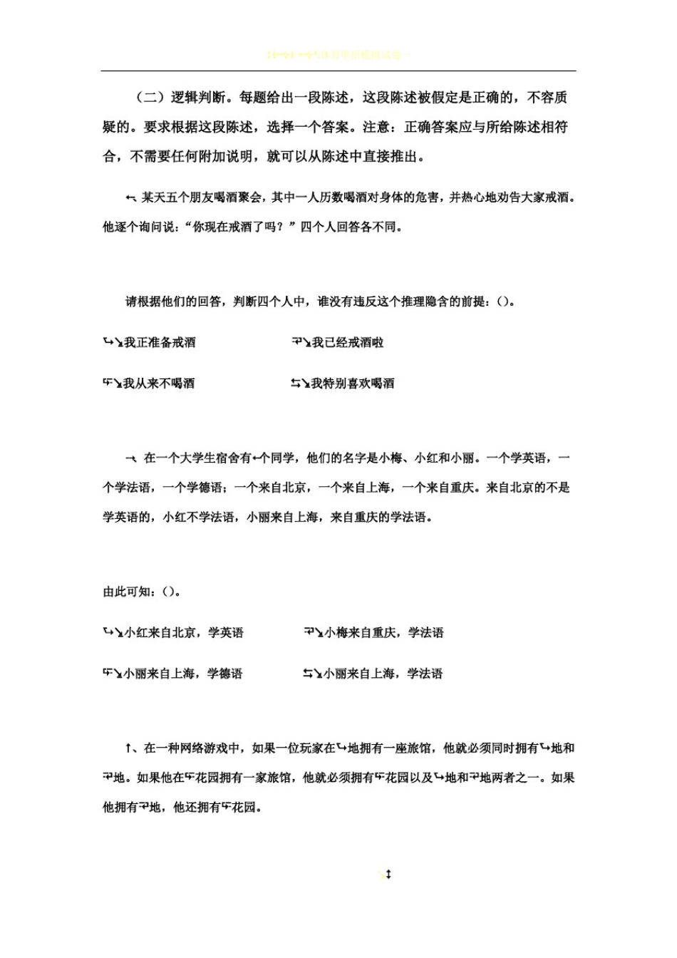 信托业务人员笔试试题【易】-试卷_第2页