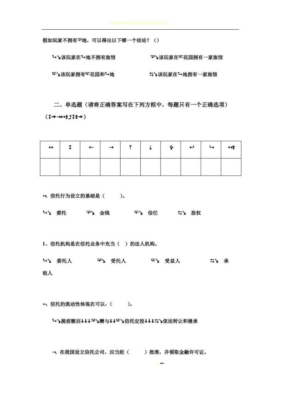 信托业务人员笔试试题【易】-试卷_第3页