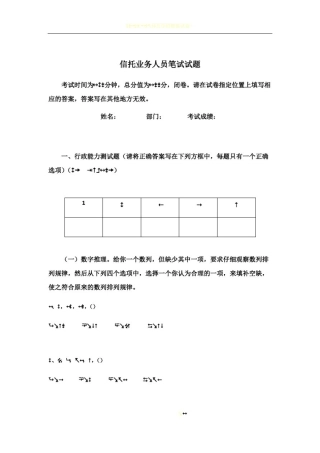 信托业务人员笔试试题【易】-试卷