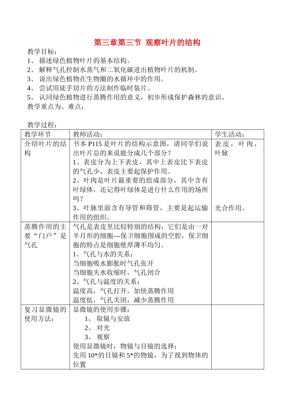 高中生物绿色植物参与生物圈中的水循环教案浙教版必修三_第1页