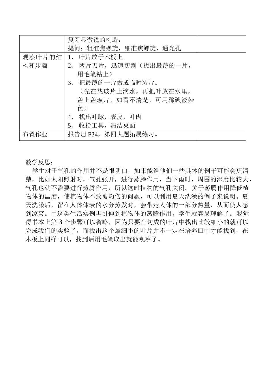 高中生物绿色植物参与生物圈中的水循环教案浙教版必修三_第2页