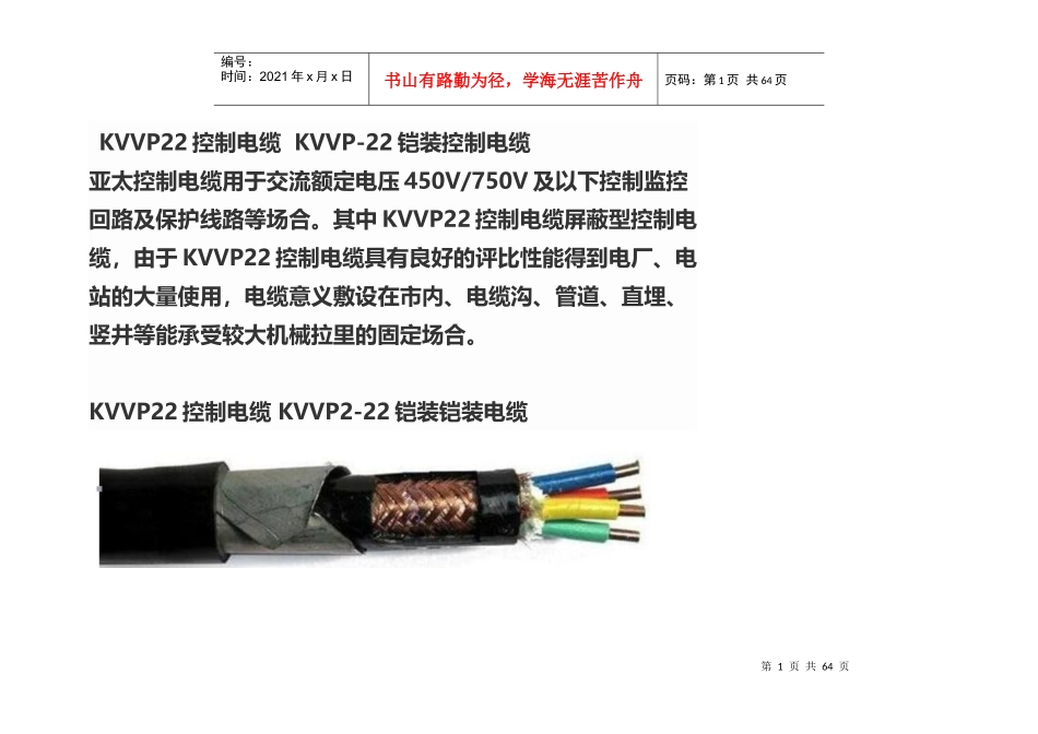 KVVP22控制电缆_第1页