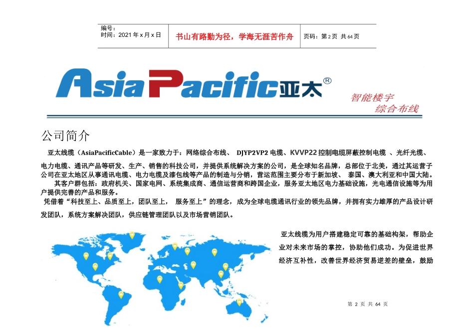 KVVP22控制电缆_第2页