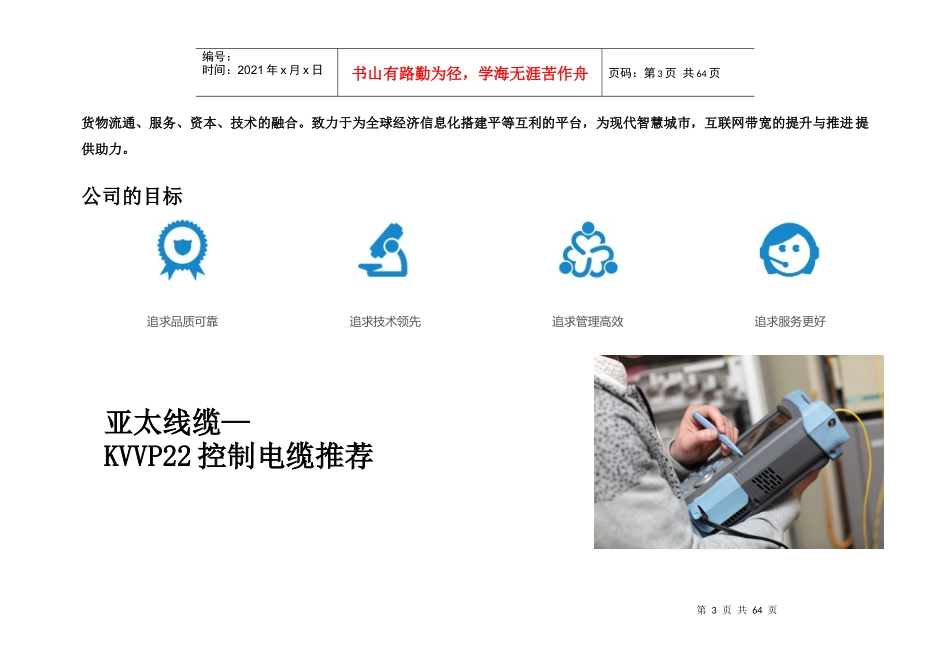 KVVP22控制电缆_第3页