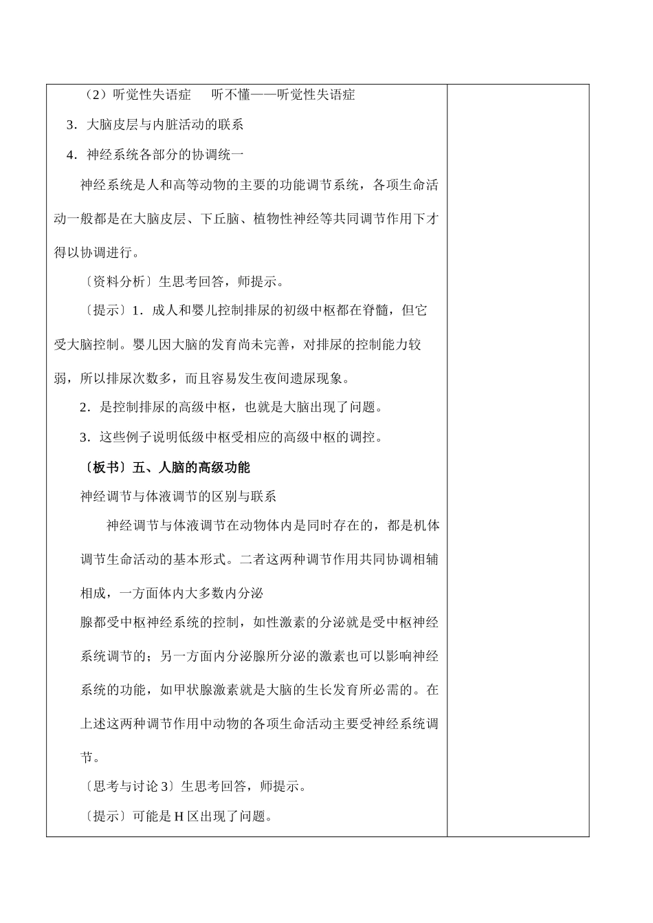 高二生物必修3 通过神经系统的调节（第二课时）_第2页