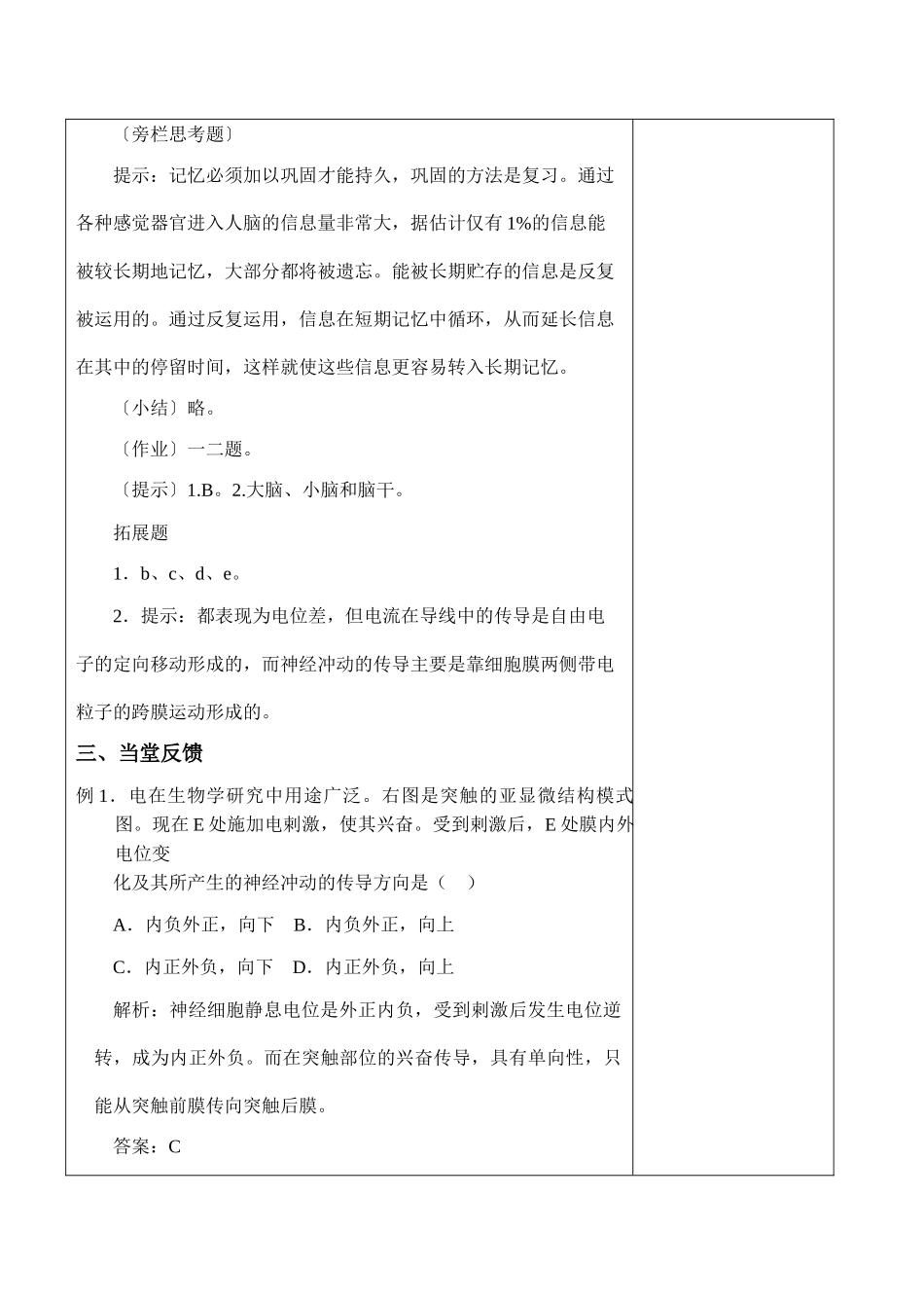高二生物必修3 通过神经系统的调节（第二课时）_第3页