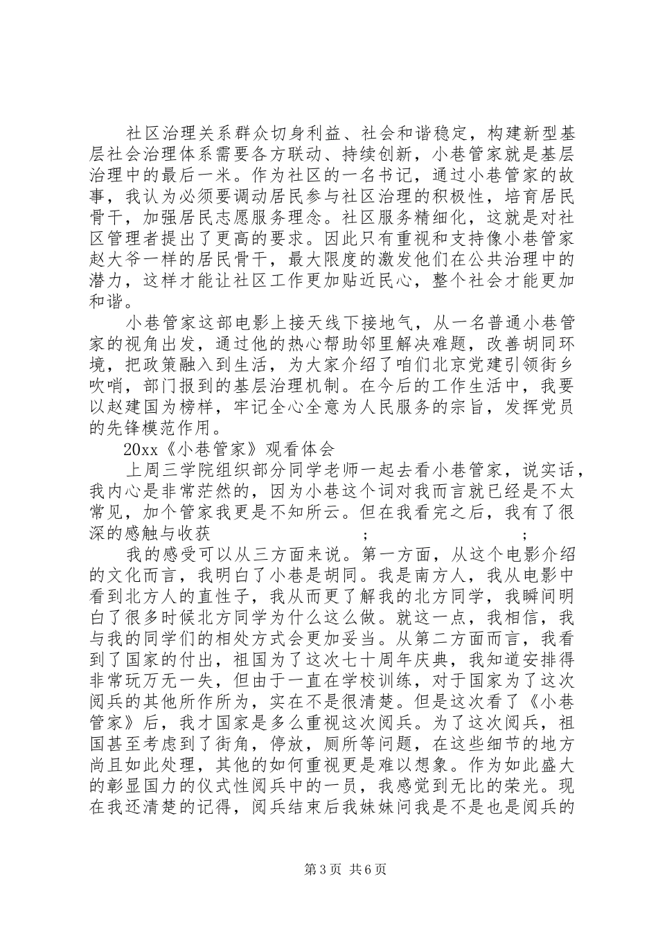 看小巷管家最新观后感心得5篇_第3页
