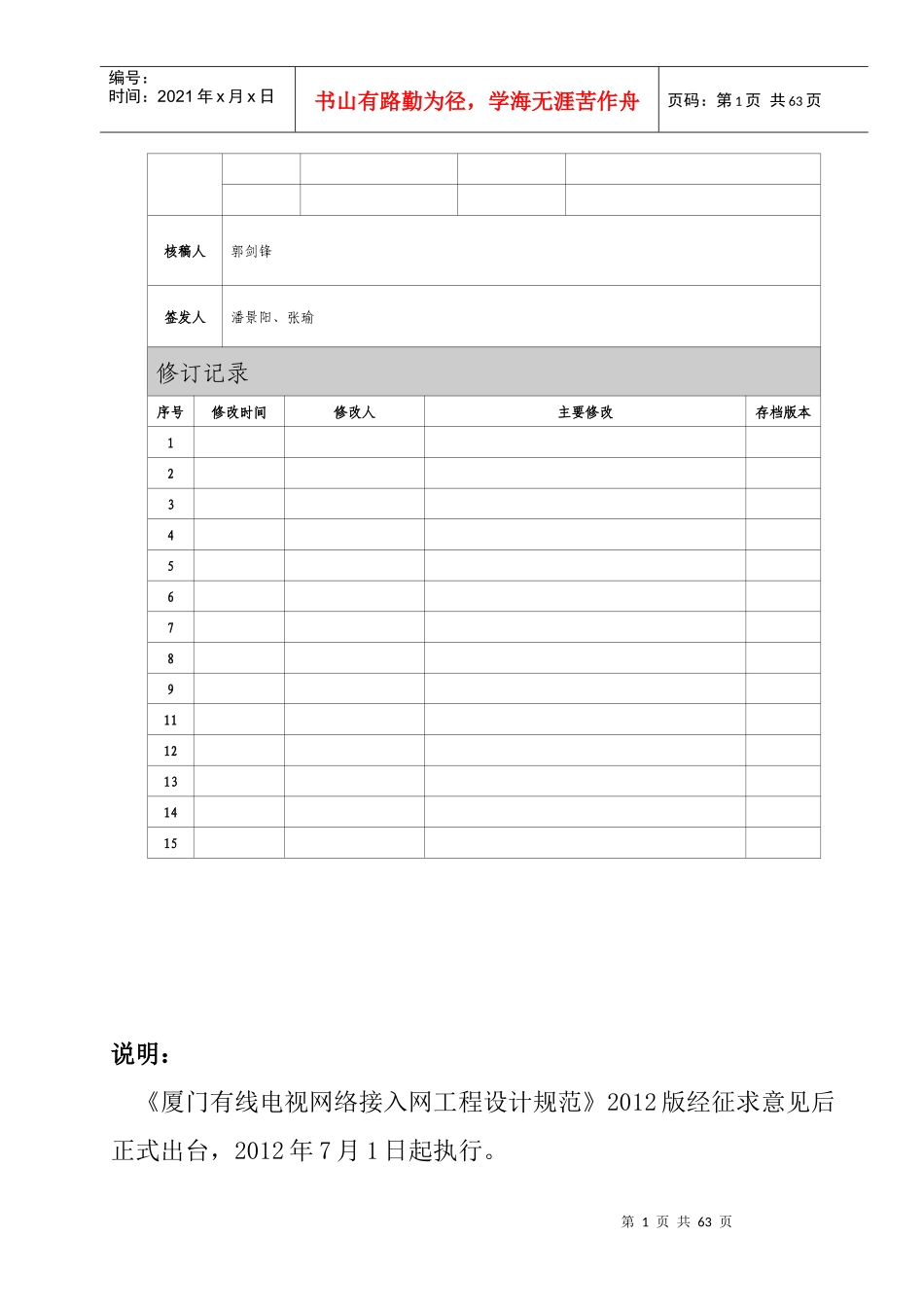 XXXX年厦门有线电视接入网工程设计规范_第2页