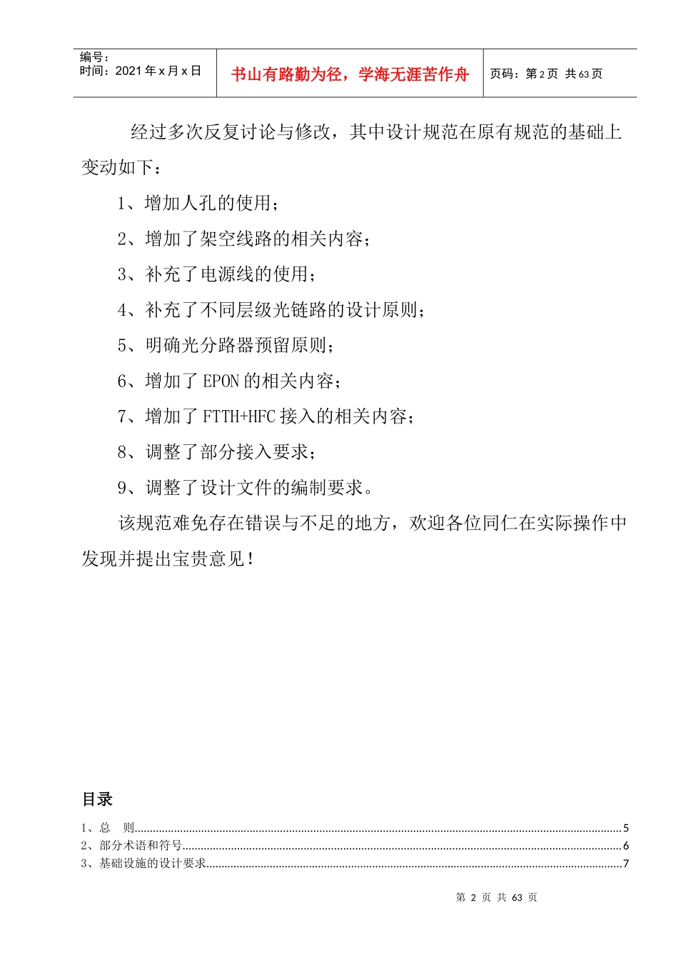 XXXX年厦门有线电视接入网工程设计规范_第3页