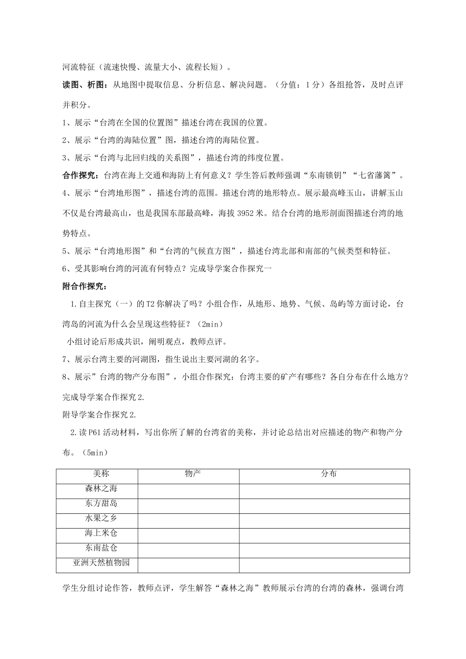 八年级地理下册 7.4 台湾省（第1课时）教案 （新版）商务星球版-（新版）商务星球版初中八年级下册地理教案_第2页