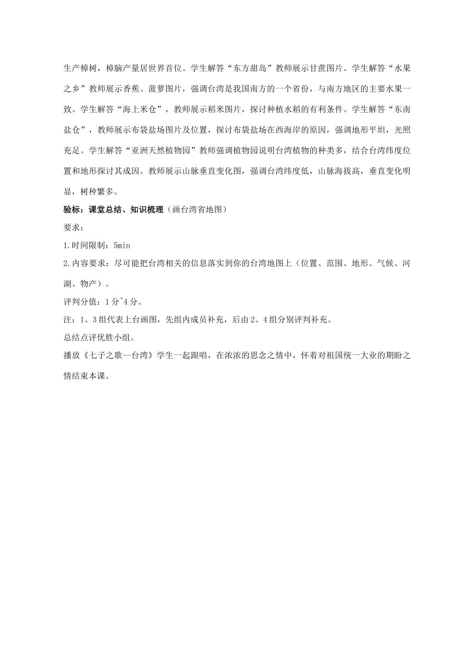 八年级地理下册 7.4 台湾省（第1课时）教案 （新版）商务星球版-（新版）商务星球版初中八年级下册地理教案_第3页