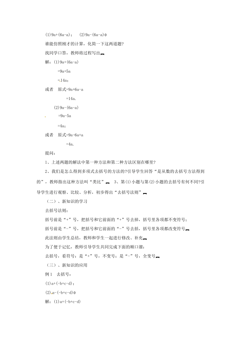 贵州省贵阳市花溪二中七年级数学上册《3.4 去括号》教案1 北师大版_第2页