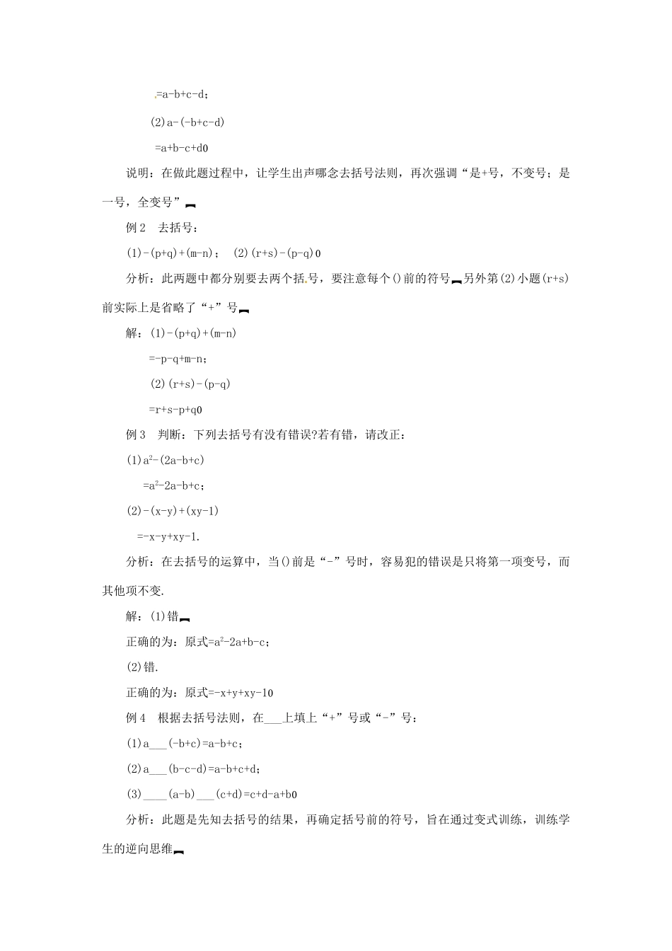 贵州省贵阳市花溪二中七年级数学上册《3.4 去括号》教案1 北师大版_第3页