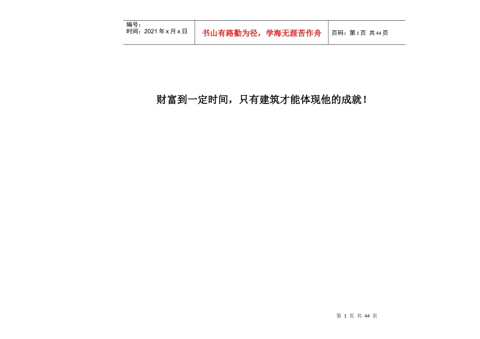 【房地产】长兴项目整合推广规划gai_第2页