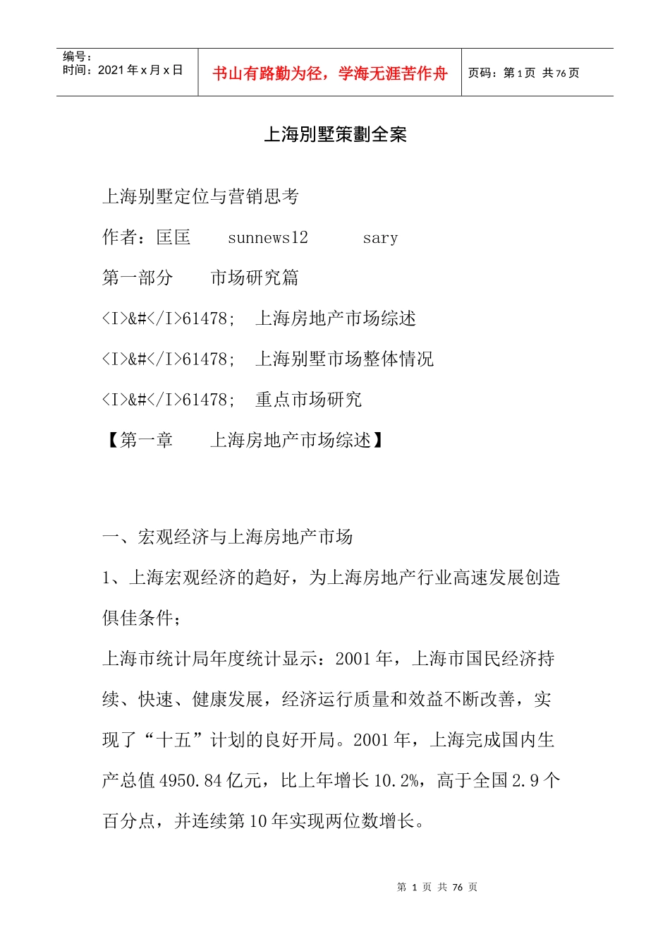 上海房地产市场研究综述_第1页