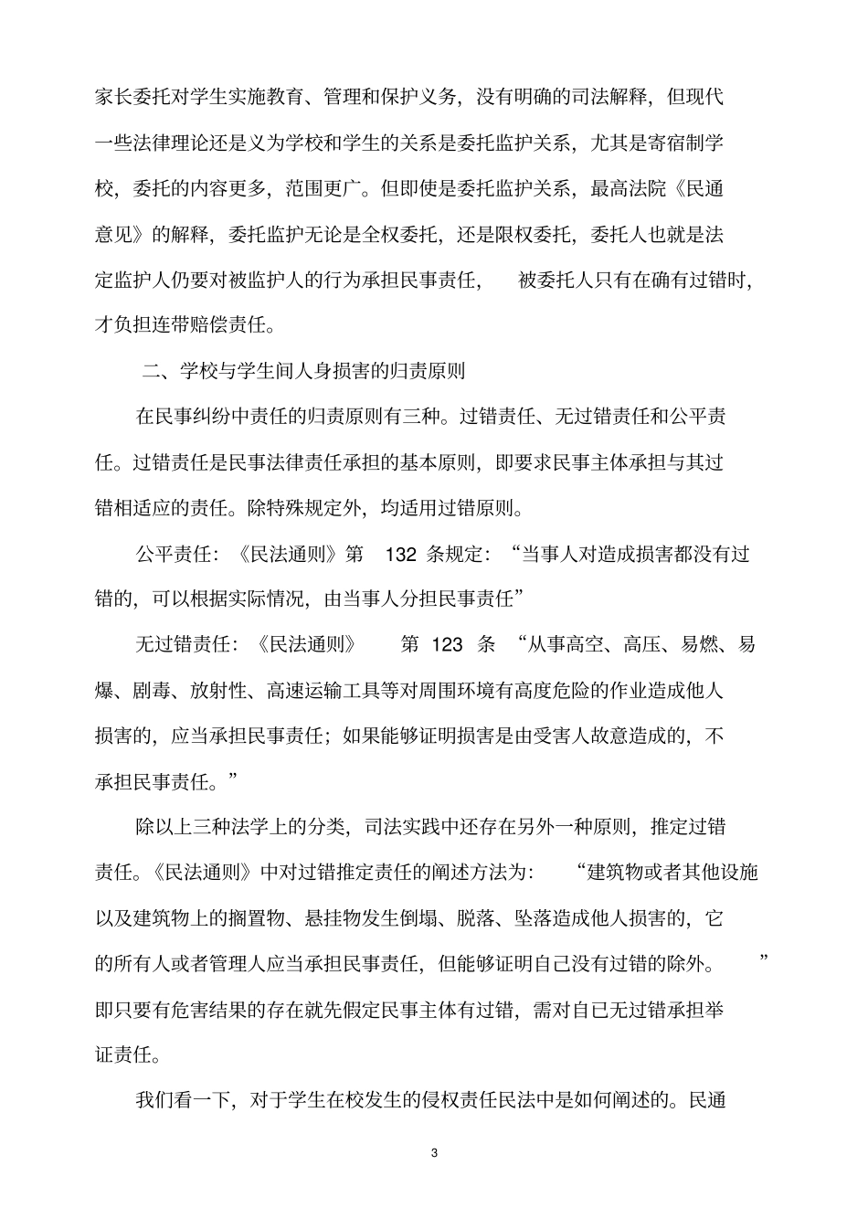 学校法律问题探讨和学习_第3页