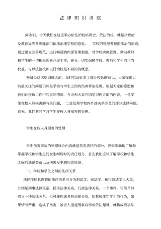 学校法律问题探讨和学习