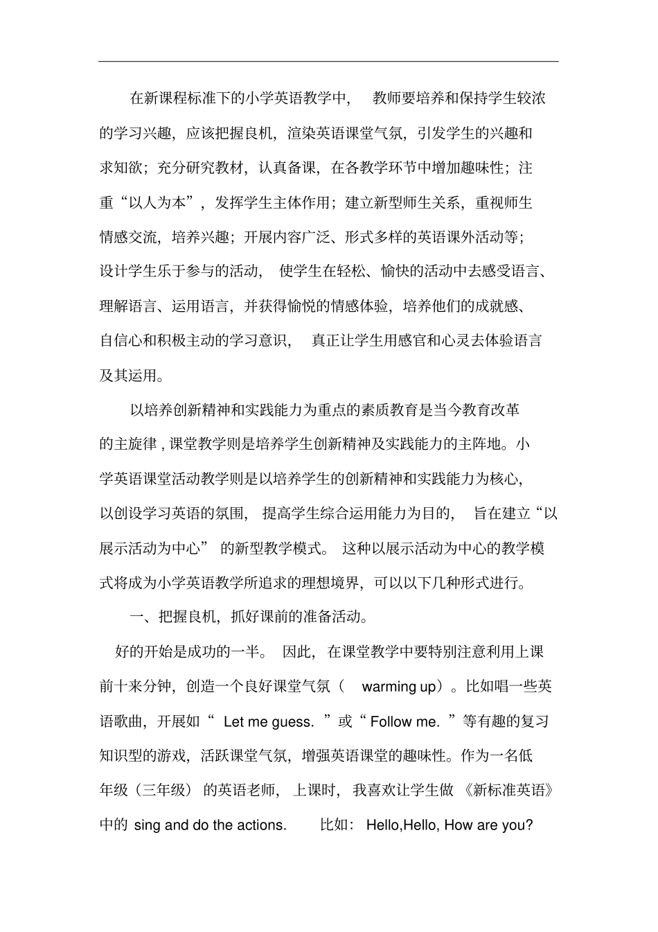 小学英语课堂的展示_第1页