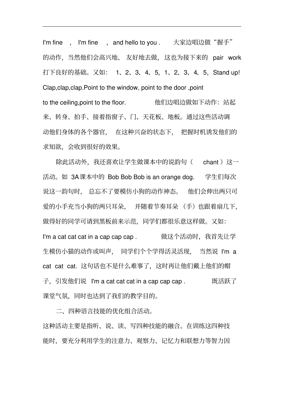 小学英语课堂的展示_第2页