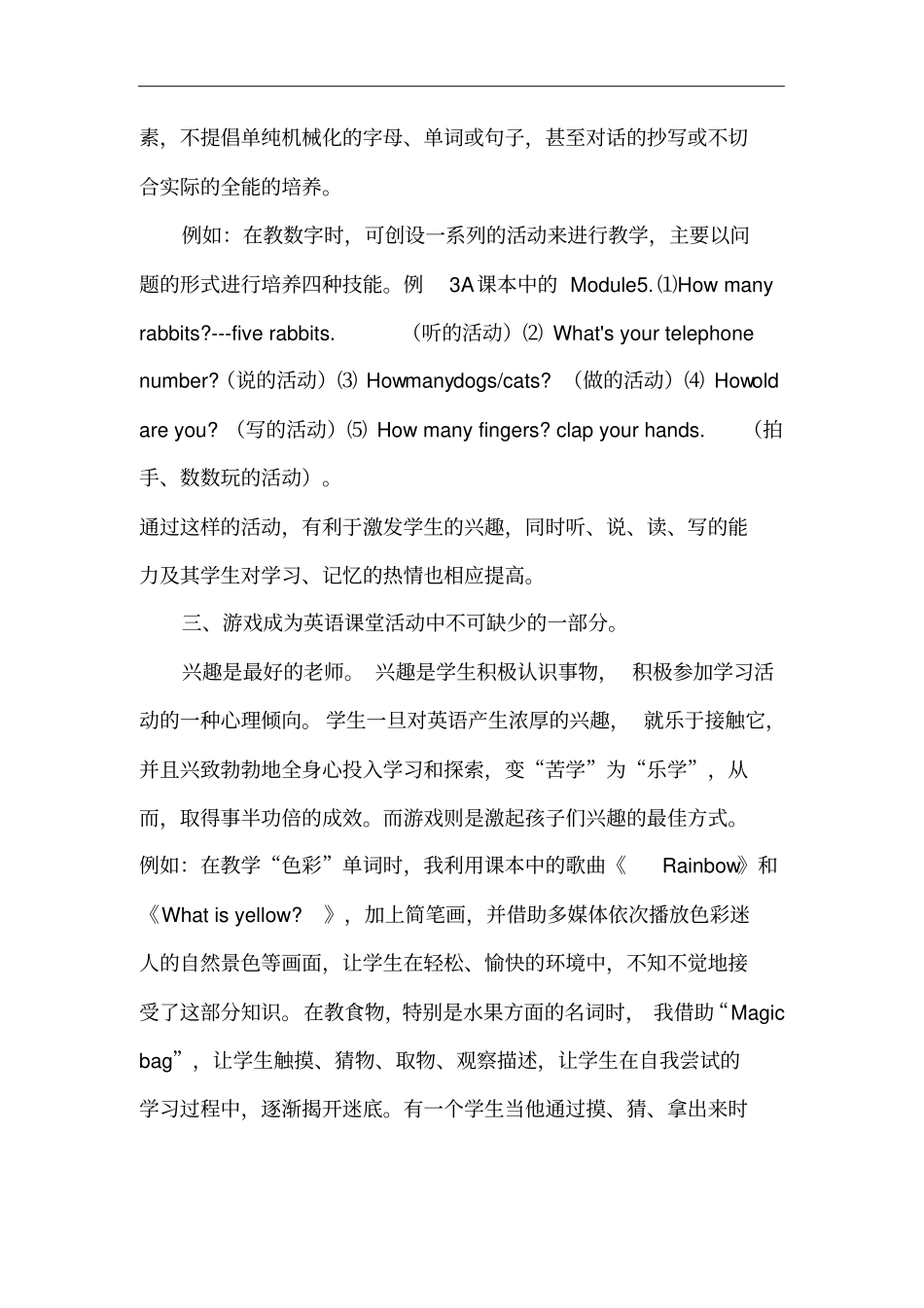 小学英语课堂的展示_第3页