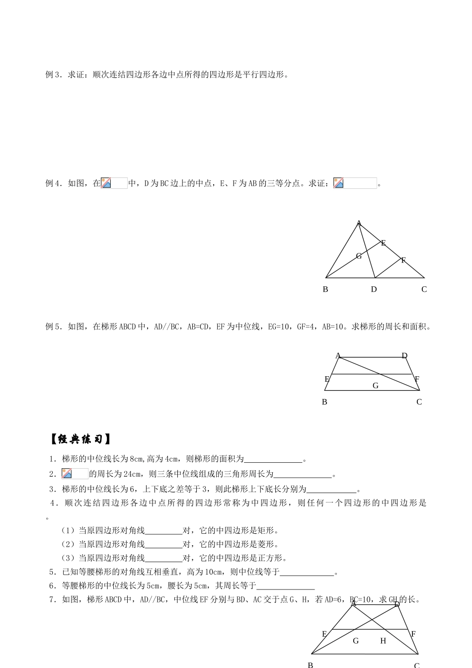 八年级数学 三角形 梯形中位线_第2页