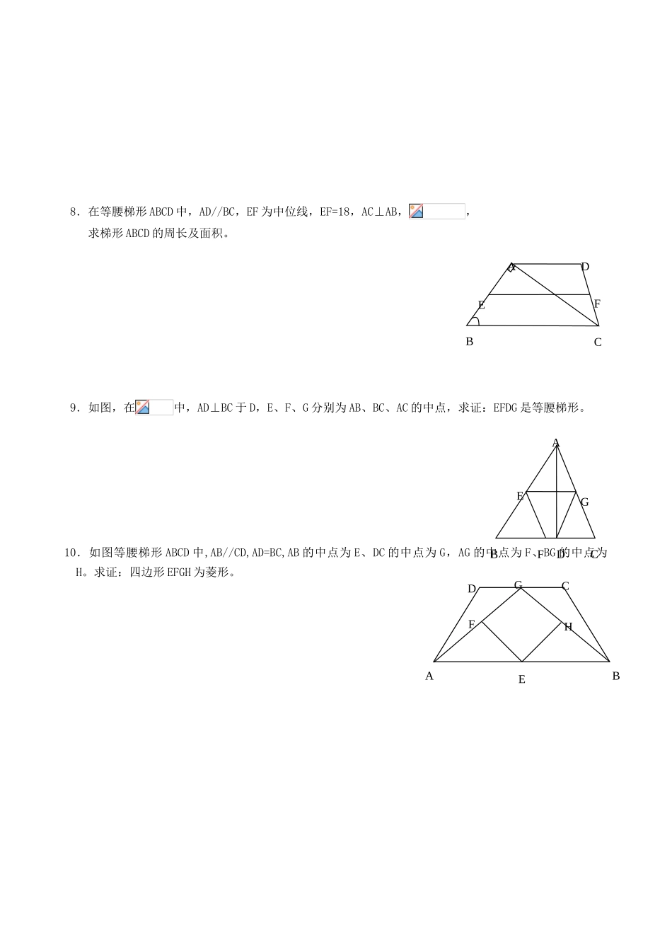 八年级数学 三角形 梯形中位线_第3页
