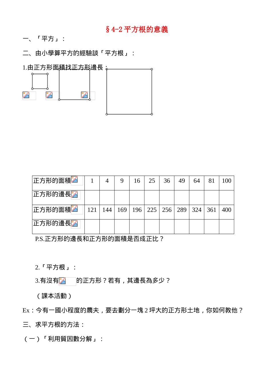 八年级数学上 平方根 教案人教版_第1页