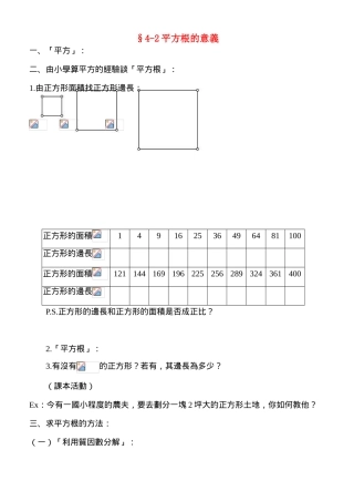 八年级数学上 平方根 教案人教版