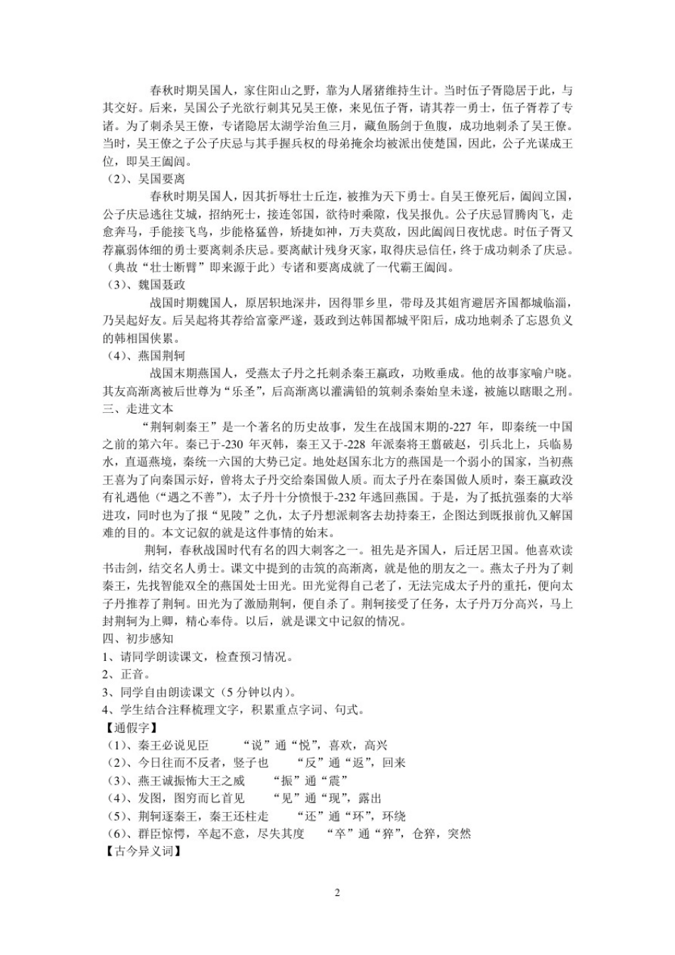 优质课一等奖高中语文必修一《荆轲刺秦王》_第2页