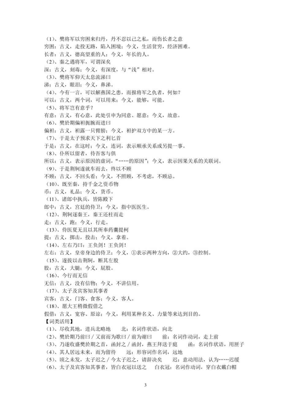 优质课一等奖高中语文必修一《荆轲刺秦王》_第3页