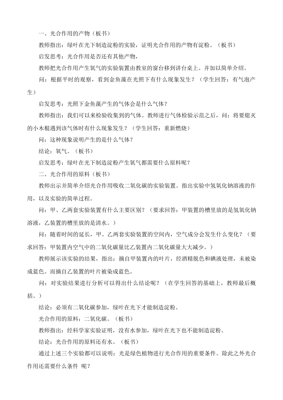 高中生物光合作用2苏教版必修1_第2页