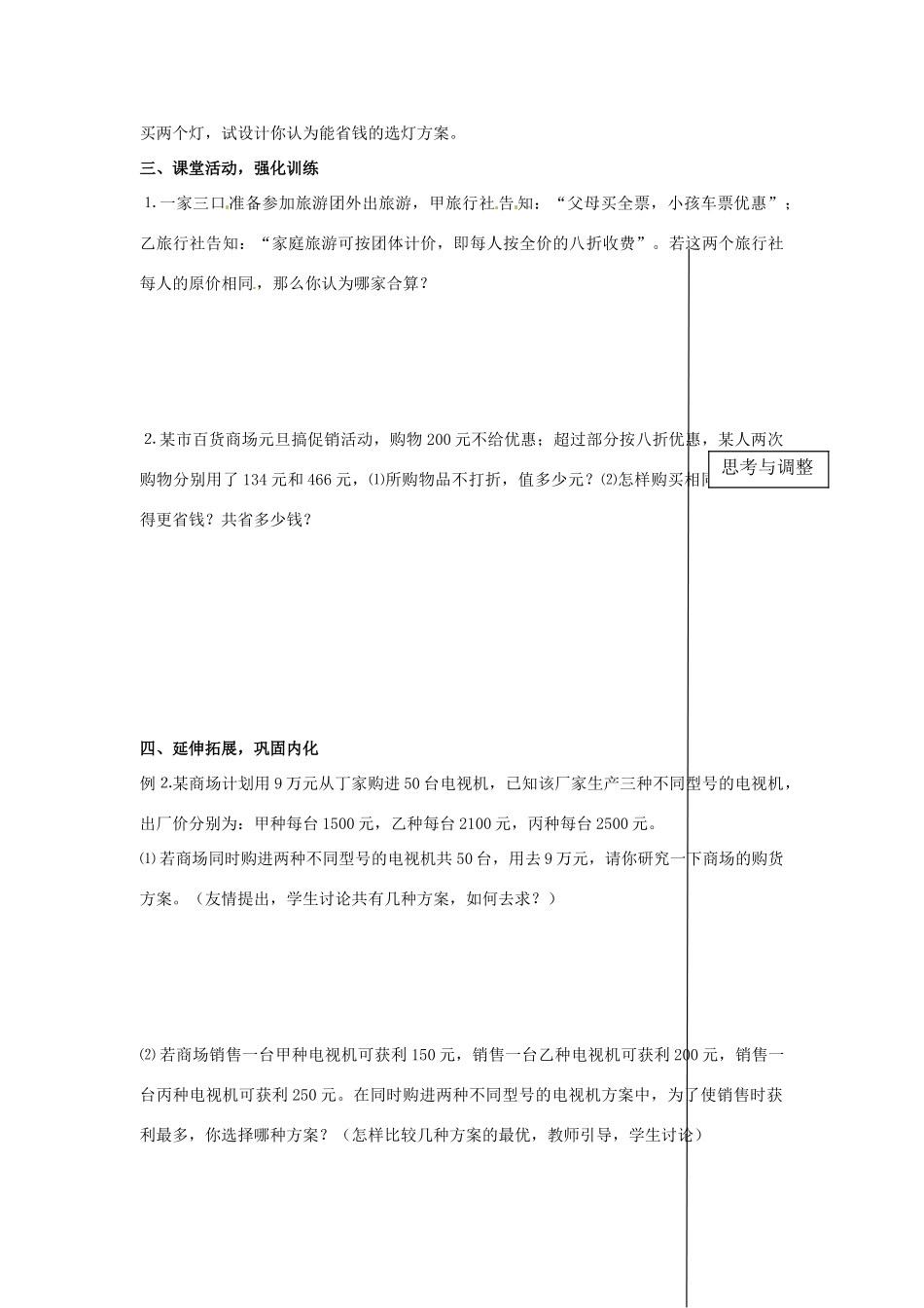 安徽省亳州市风华中学七年级数学上册《2.4 再探实际问题与一元一次方程》（第二课时）教案（新版）新人教版_第2页