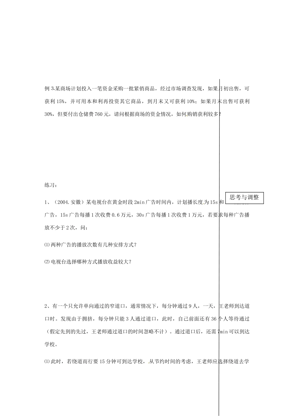安徽省亳州市风华中学七年级数学上册《2.4 再探实际问题与一元一次方程》（第二课时）教案（新版）新人教版_第3页