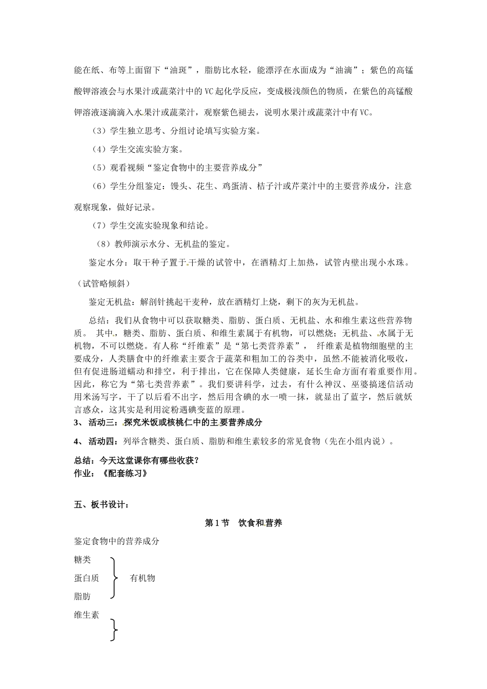 江苏省南通市实验中学苏科版七年级生物上册《5.1 饮食与营养》教案_第2页
