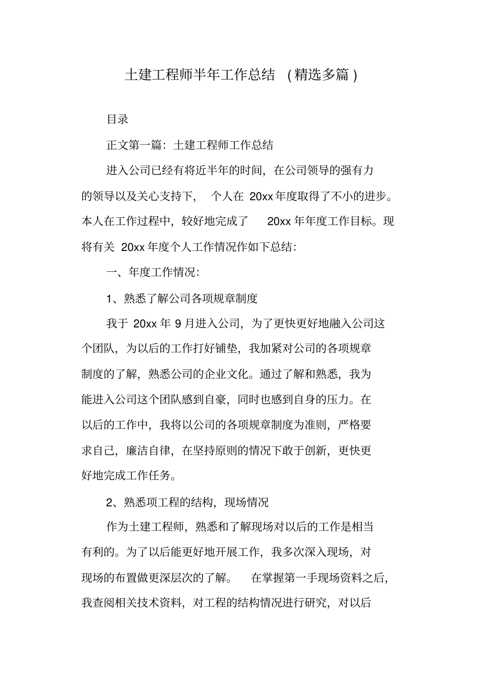 土建工程师半年工作总结范文_第1页