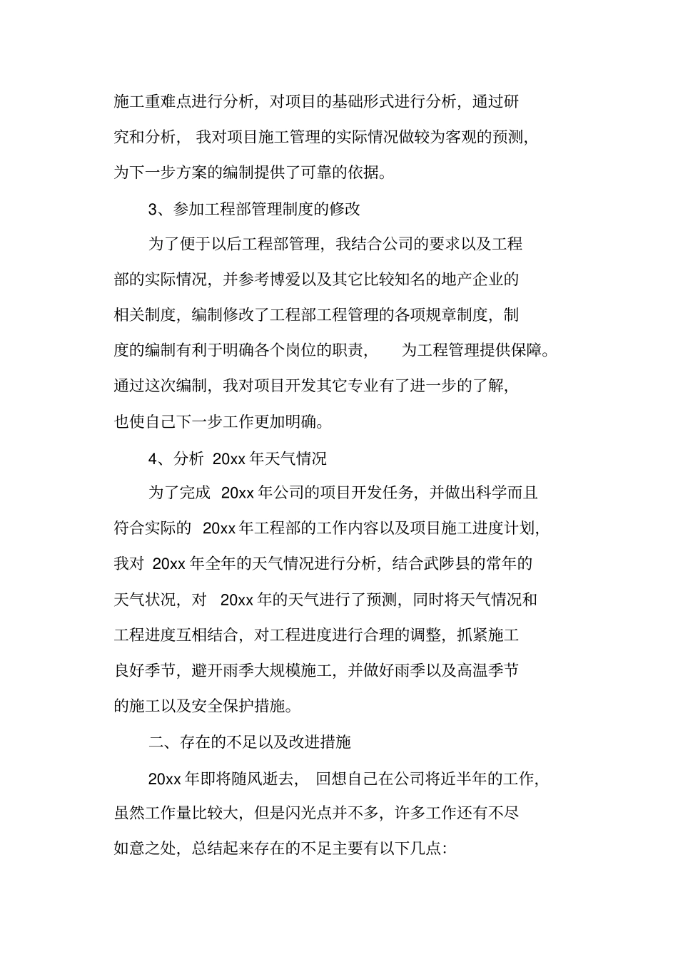 土建工程师半年工作总结范文_第2页