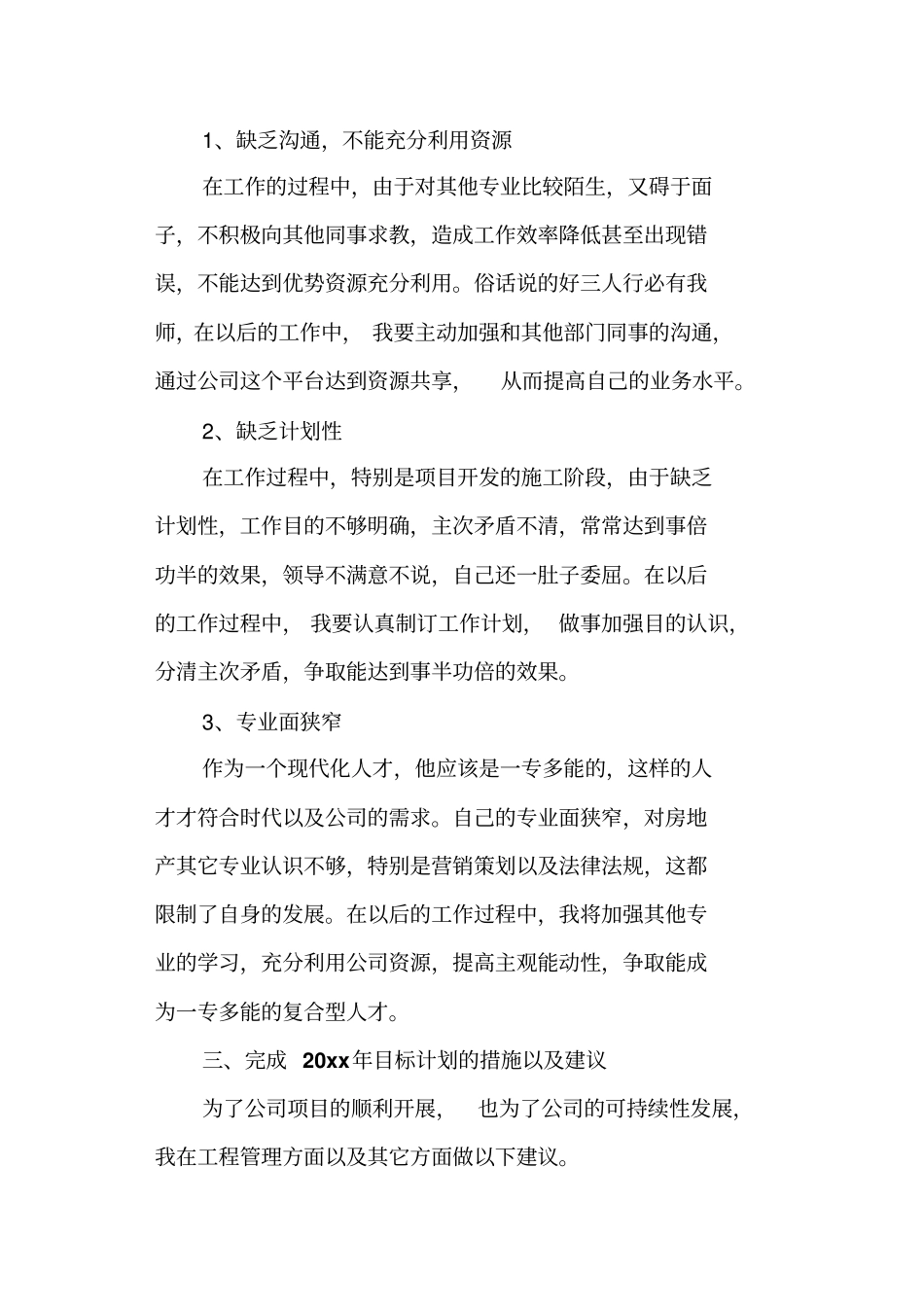 土建工程师半年工作总结范文_第3页