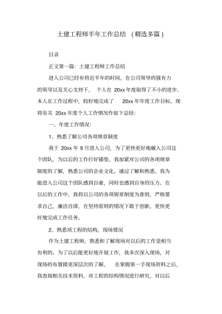 土建工程师半年工作总结范文