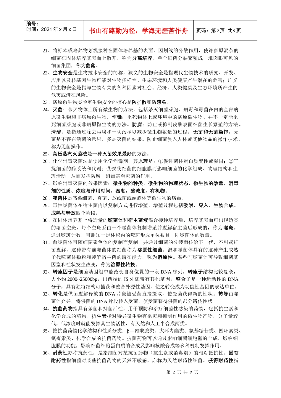 医学微生物复习资料_第2页