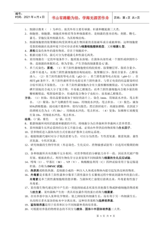 医学微生物复习资料